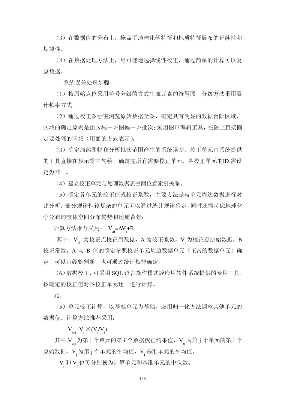 化探数据处理与编图流程_第3页