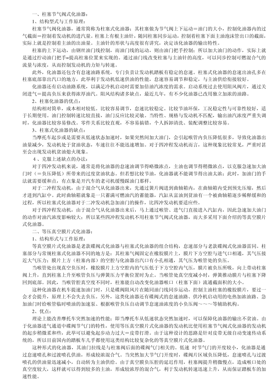 化油器优劣对比_第1页