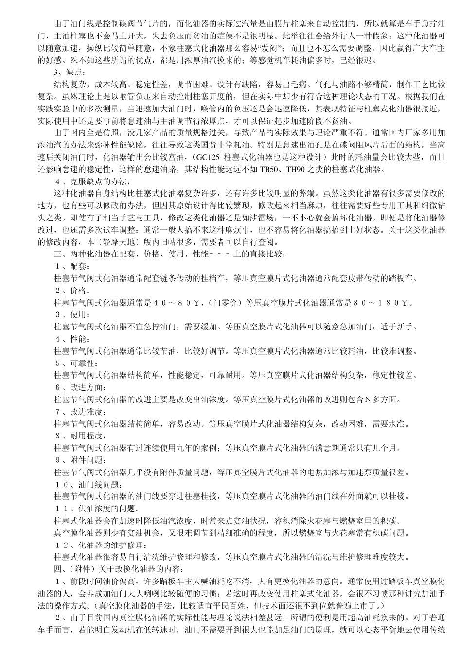 化油器优劣对比_第2页