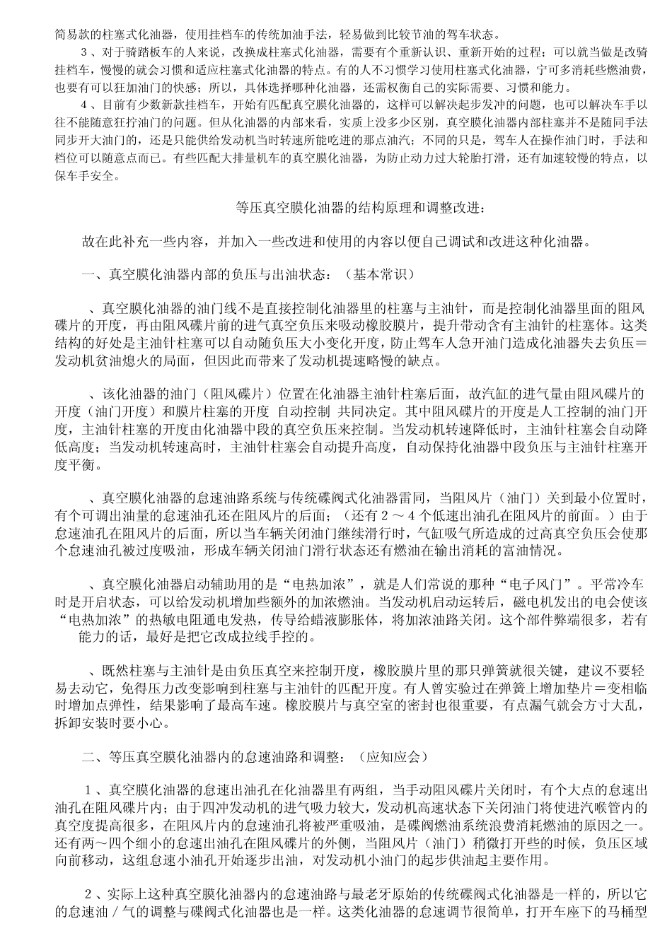 化油器优劣对比_第3页