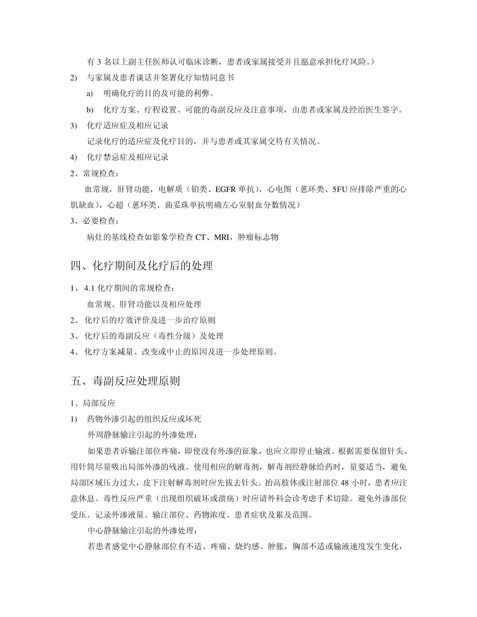 化疗不良反应的预防及处理_第2页