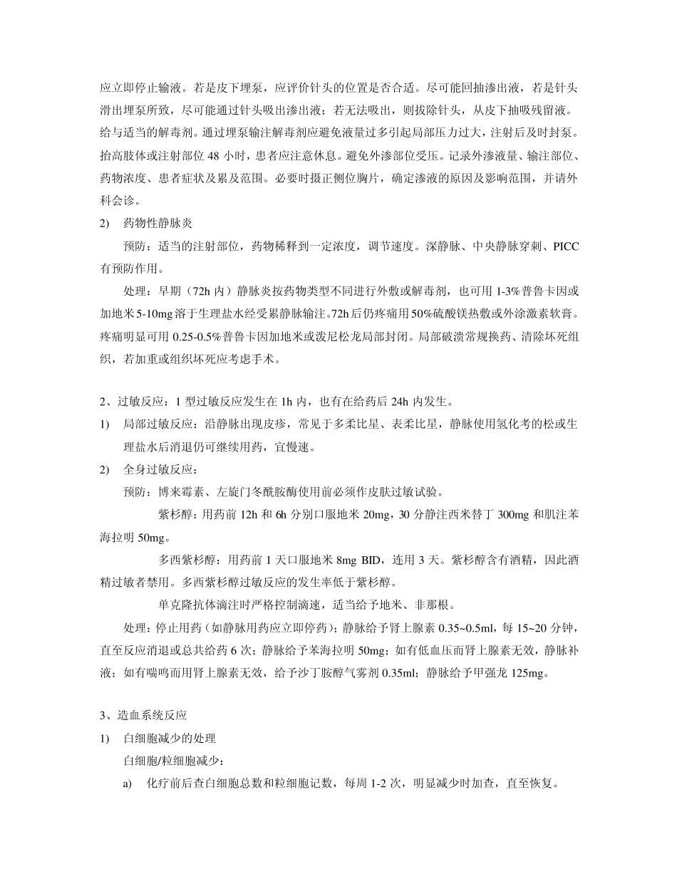 化疗不良反应的预防及处理_第3页