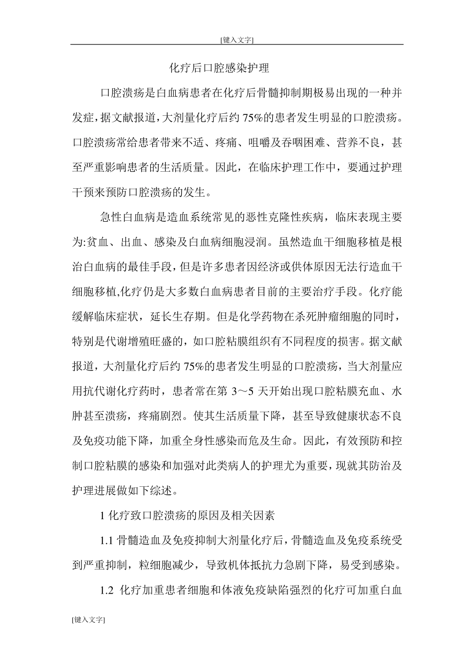 化疗后口腔感染护理_第1页