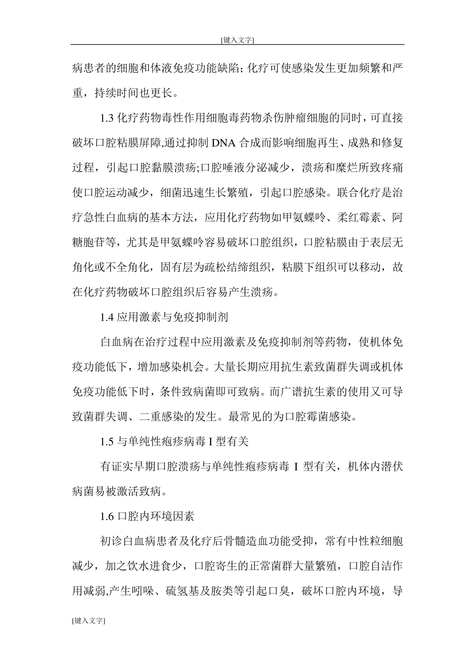 化疗后口腔感染护理_第2页