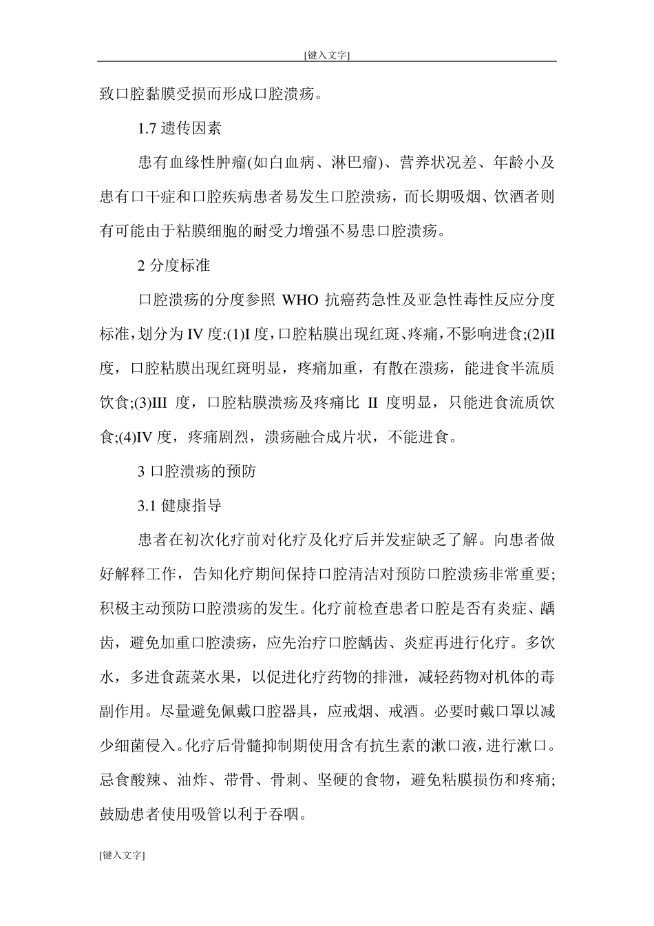 化疗后口腔感染护理_第3页