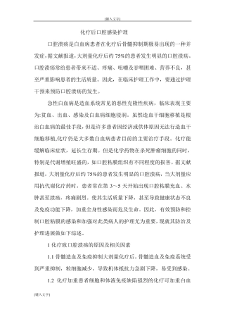 化疗后口腔感染护理