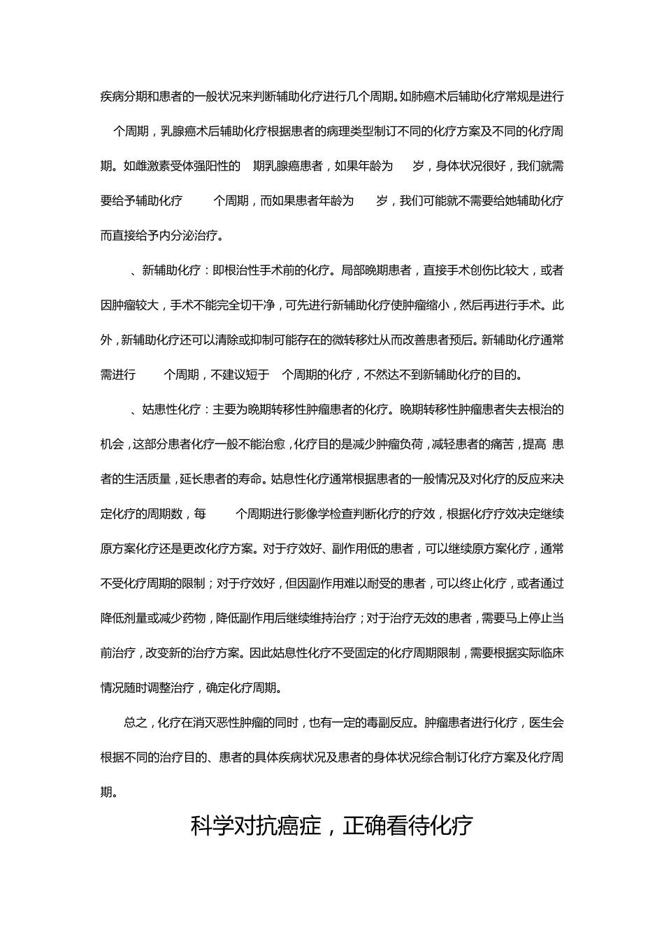 化疗患者要注意的事项及护理知识_第2页
