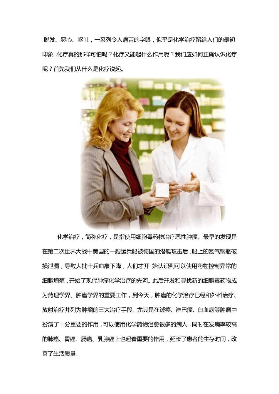 化疗患者要注意的事项及护理知识_第3页