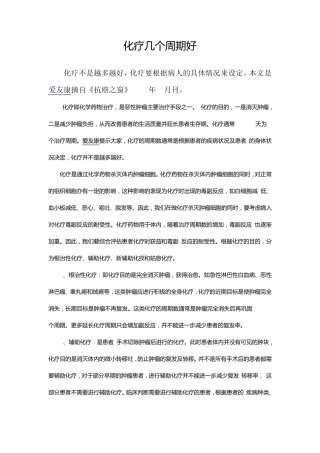 化疗患者要注意的事项及护理知识