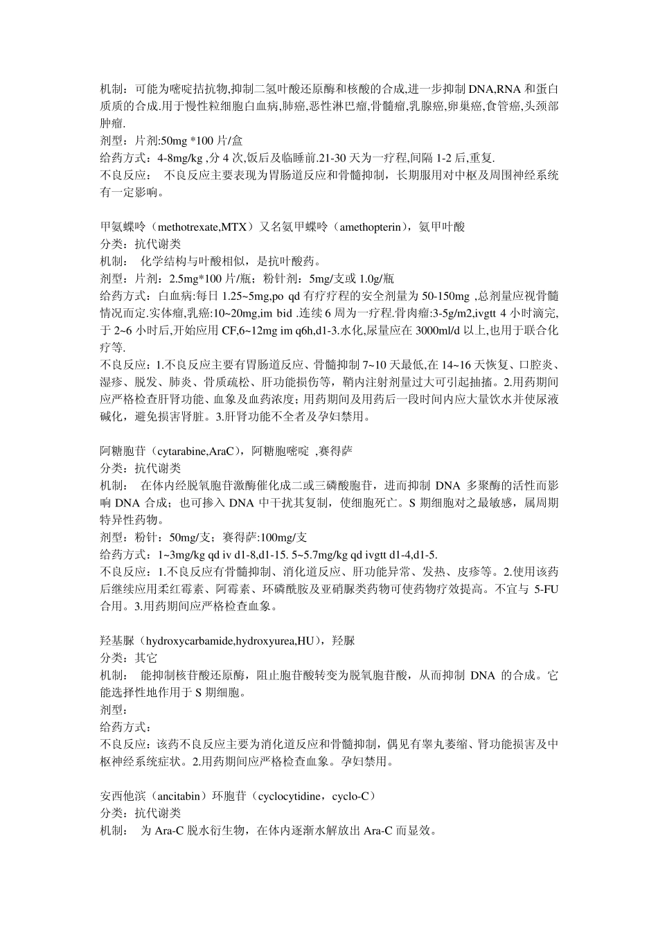 化疗药物列表_第2页