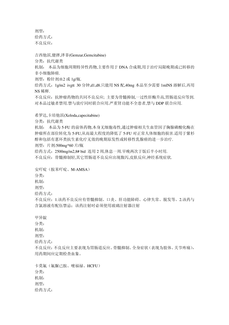 化疗药物列表_第3页