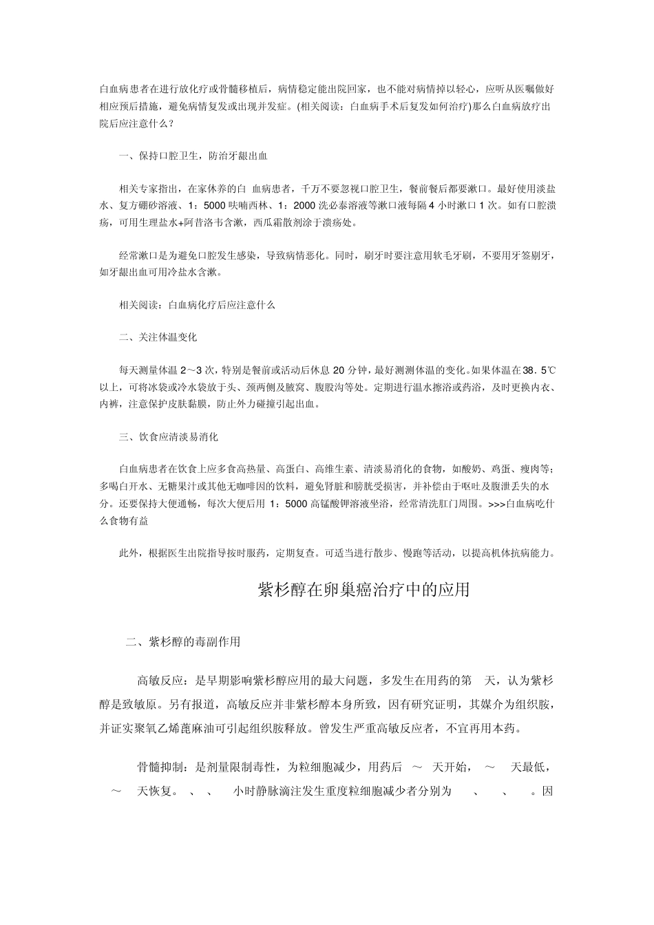 化疗药物后的护理_第2页