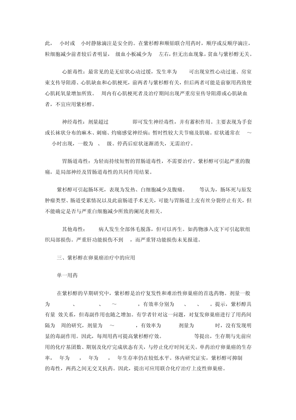 化疗药物后的护理_第3页