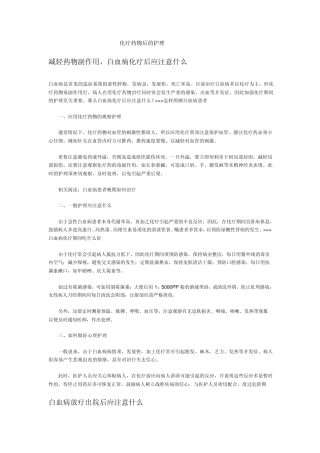 化疗药物后的护理