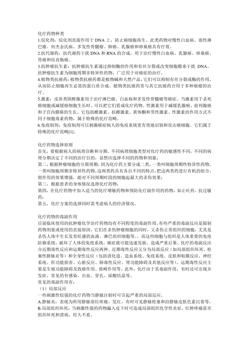 化疗药物常见分类_第1页