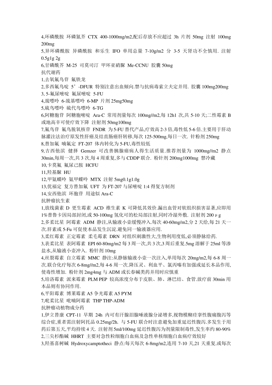 化疗药物常见分类_第3页