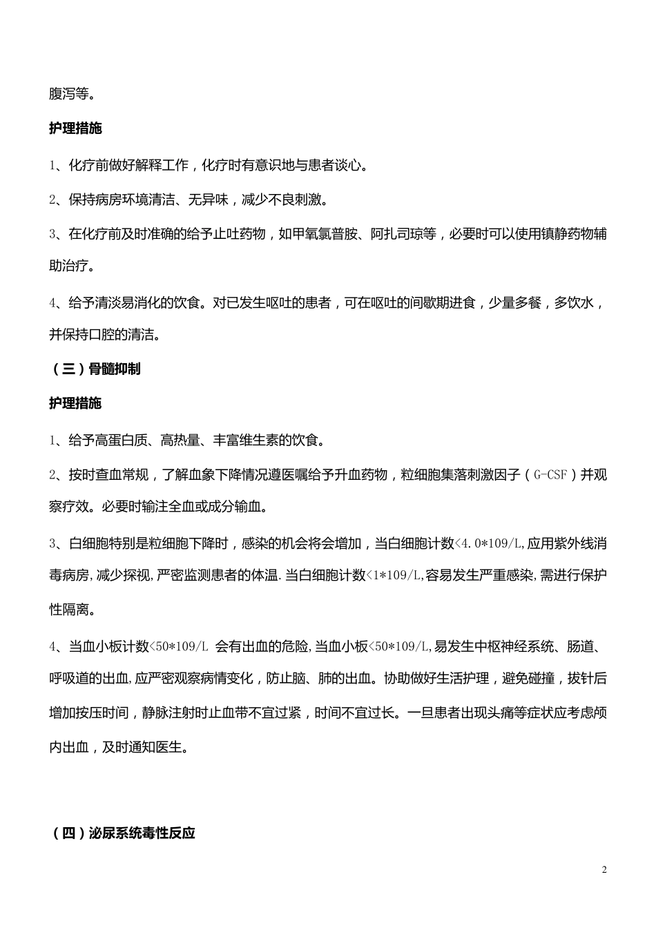 化疗药物常见的不良反应_第2页