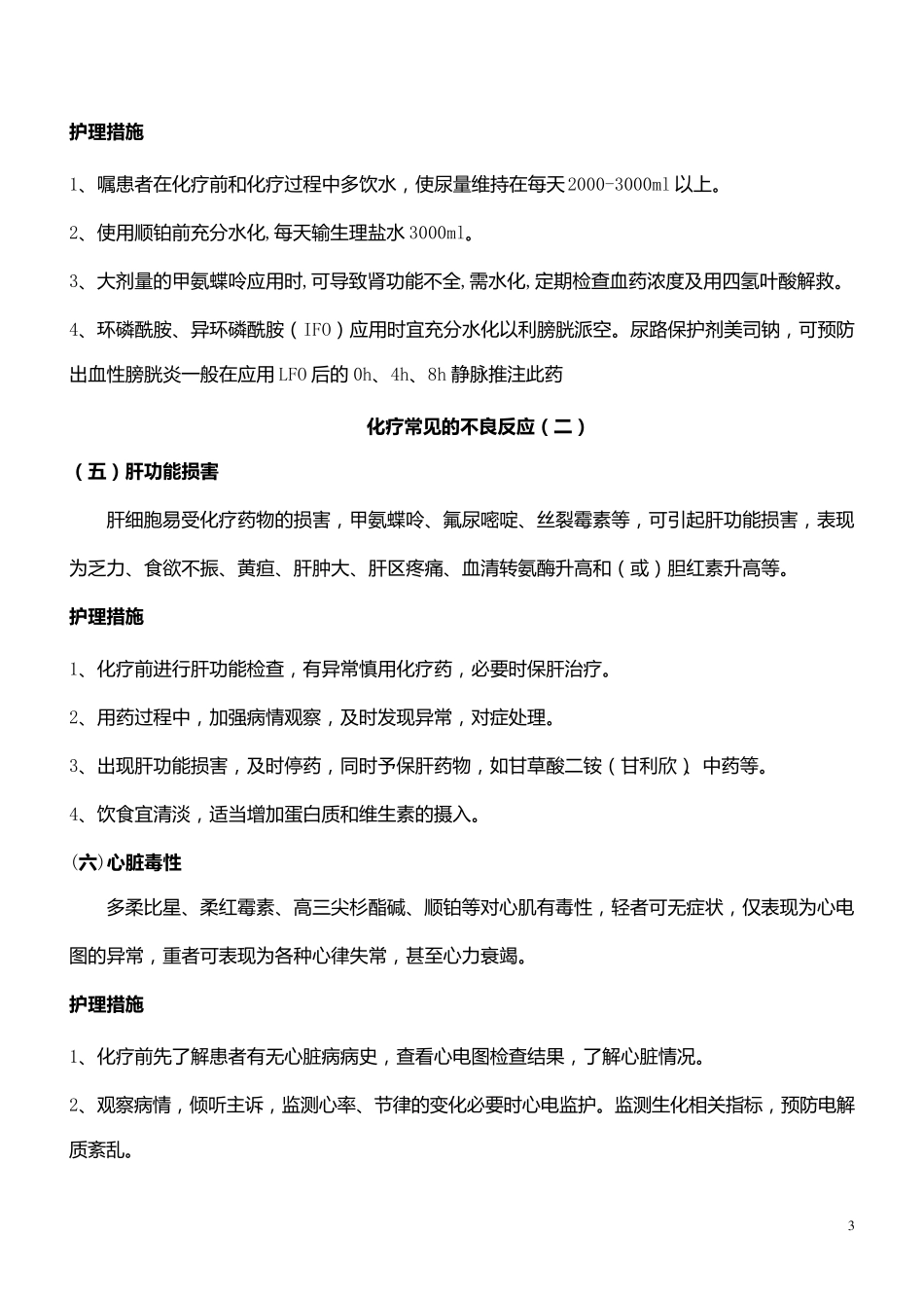 化疗药物常见的不良反应_第3页