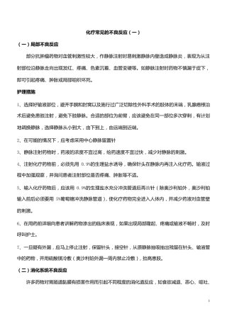 化疗药物常见的不良反应