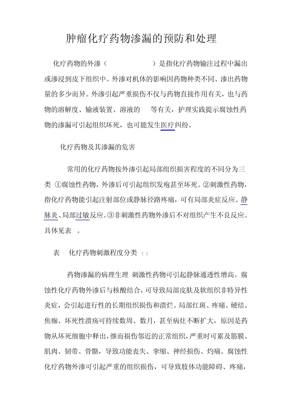 化疗药物渗漏_第1页