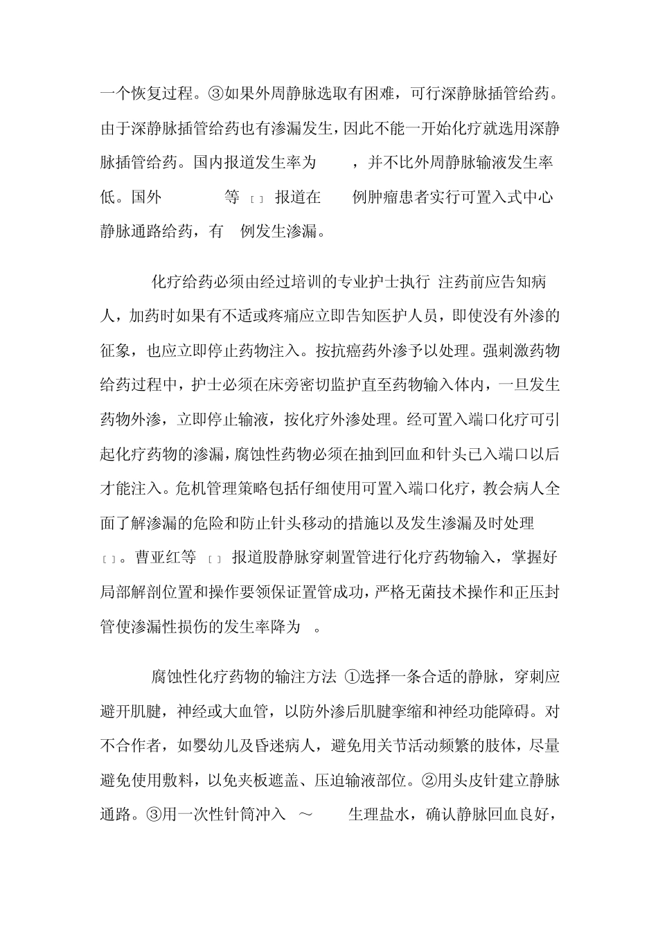 化疗药物渗漏_第3页