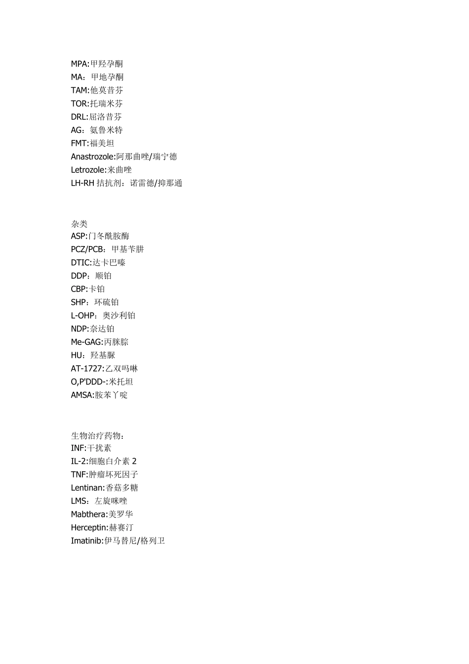 化疗药物缩写_第3页