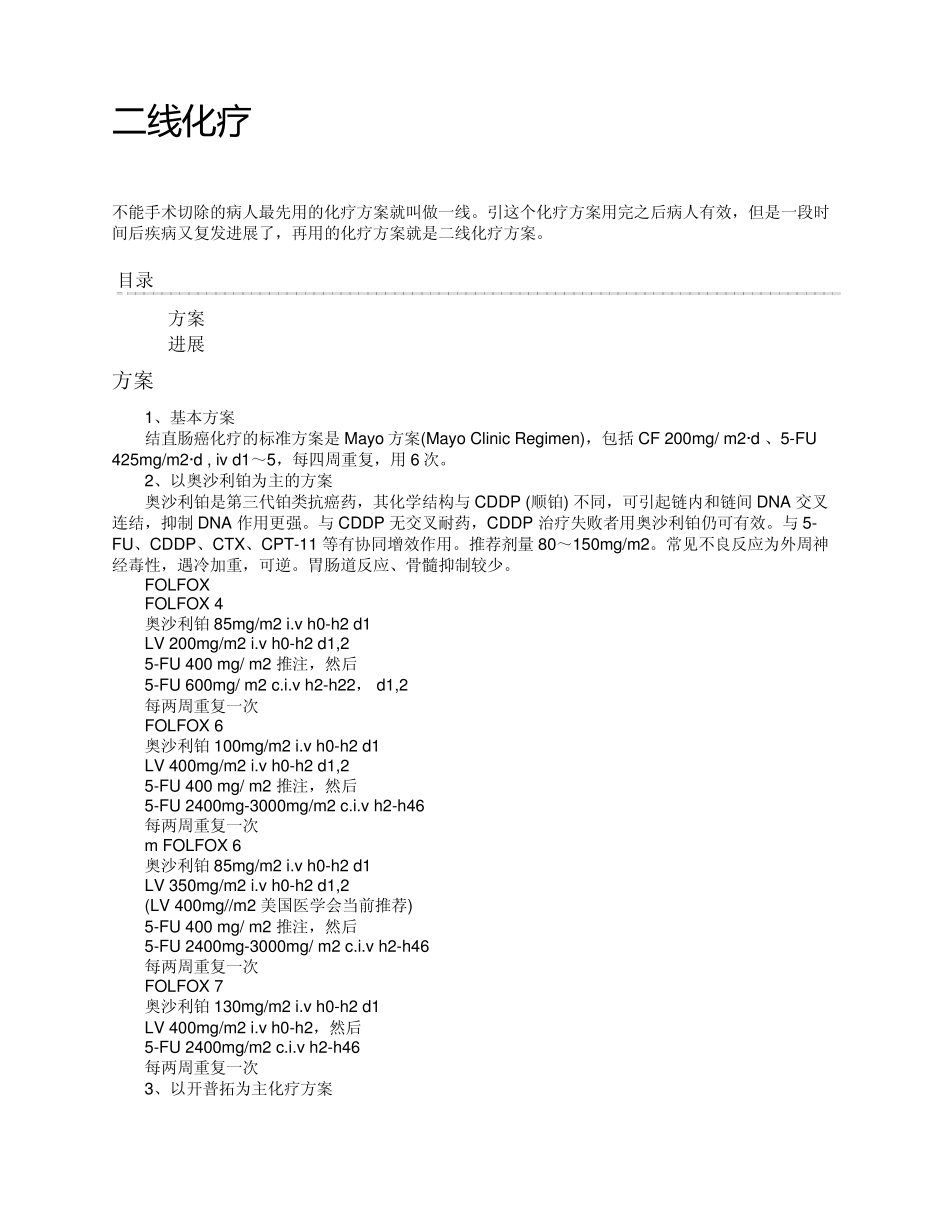 化疗靶向药物联合治疗_第1页