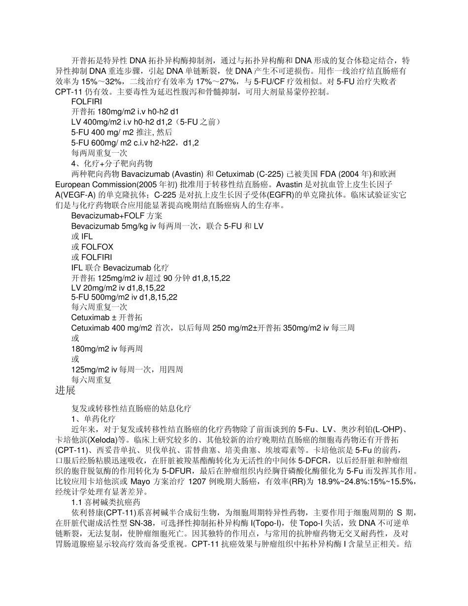 化疗靶向药物联合治疗_第2页