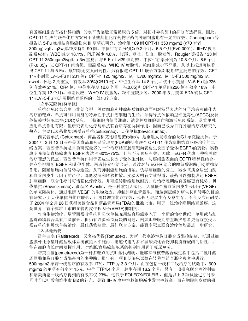 化疗靶向药物联合治疗_第3页