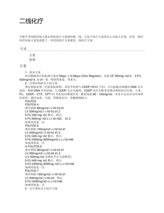 化疗靶向药物联合治疗