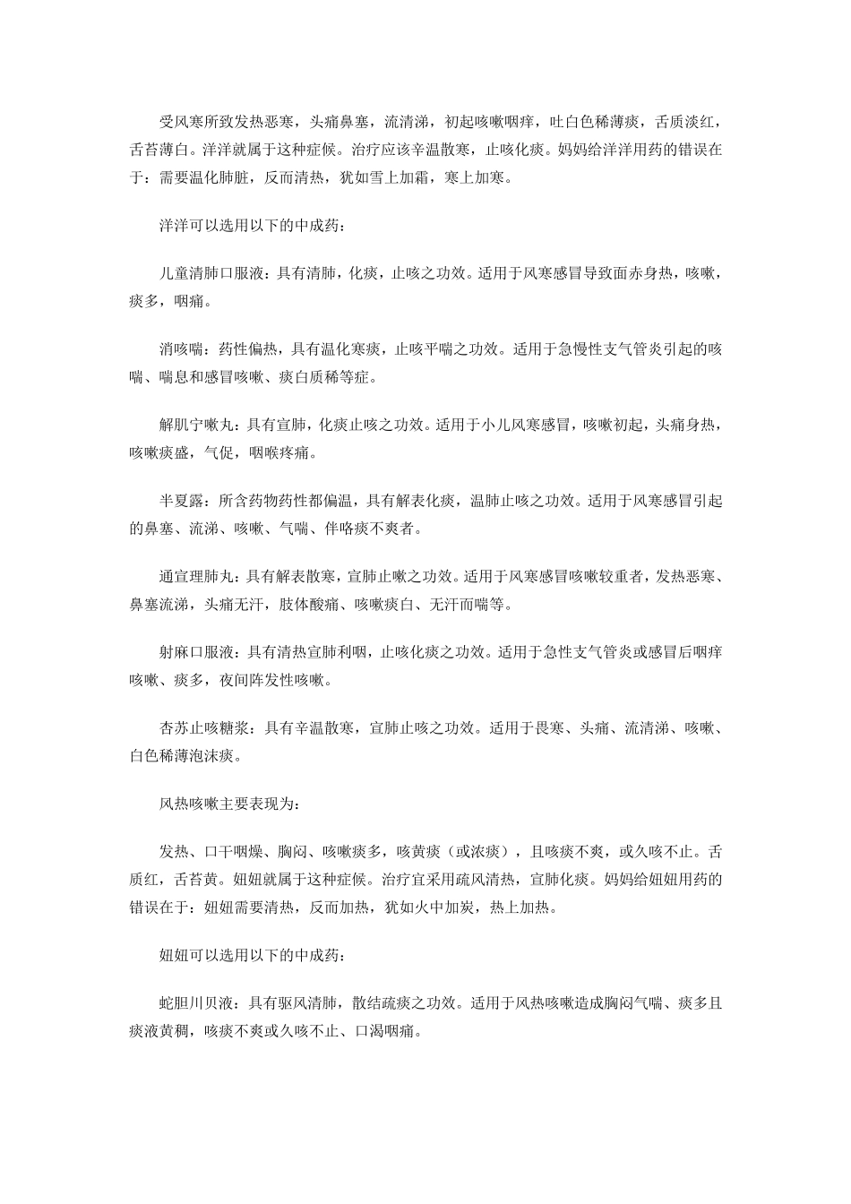 化痰止咳偏方_第3页
