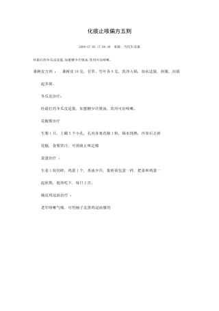 化痰止咳偏方