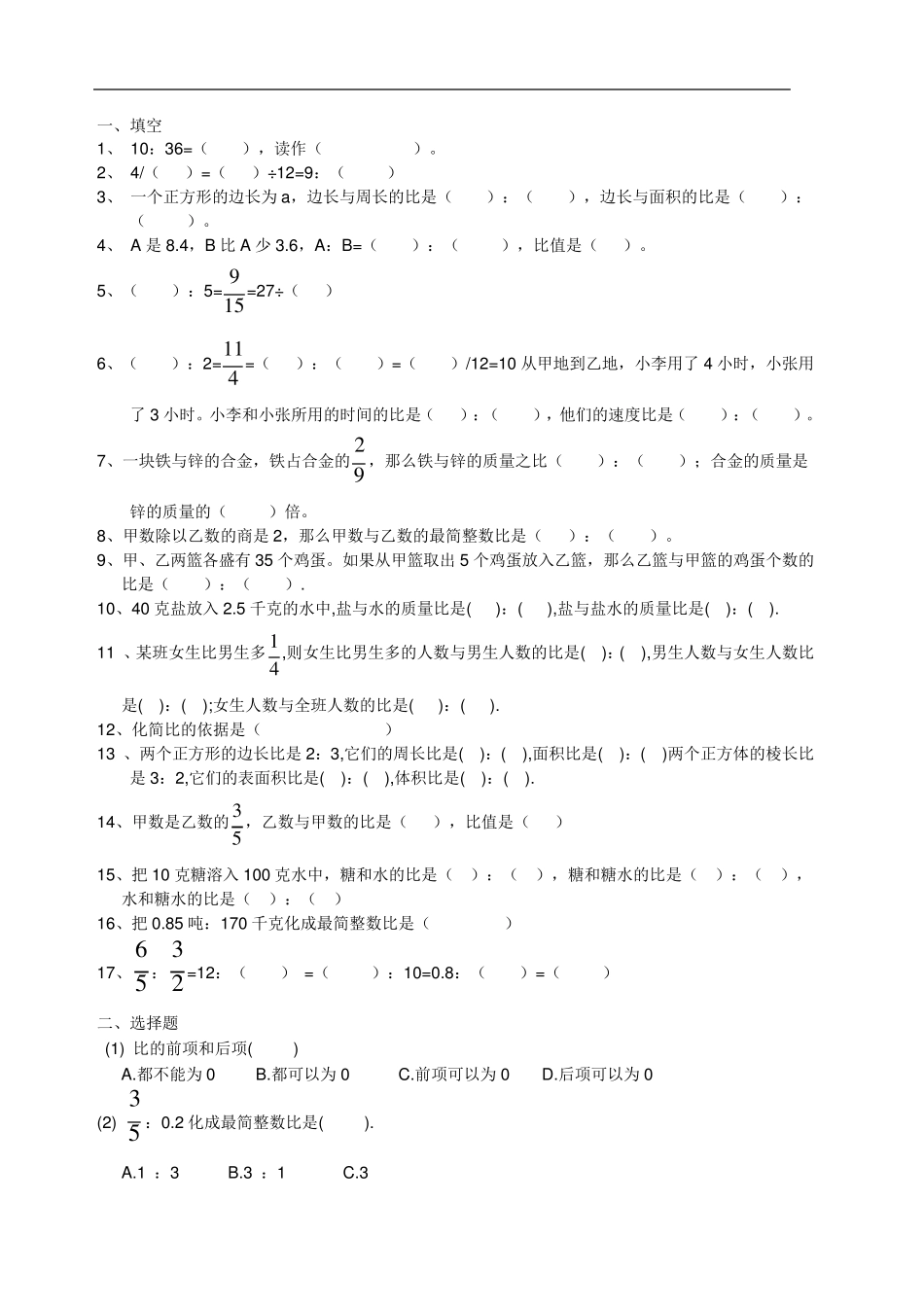 化简比求比值练习题_第1页