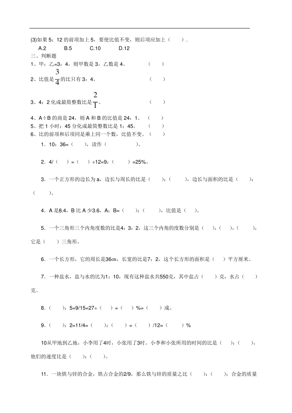 化简比求比值练习题_第2页