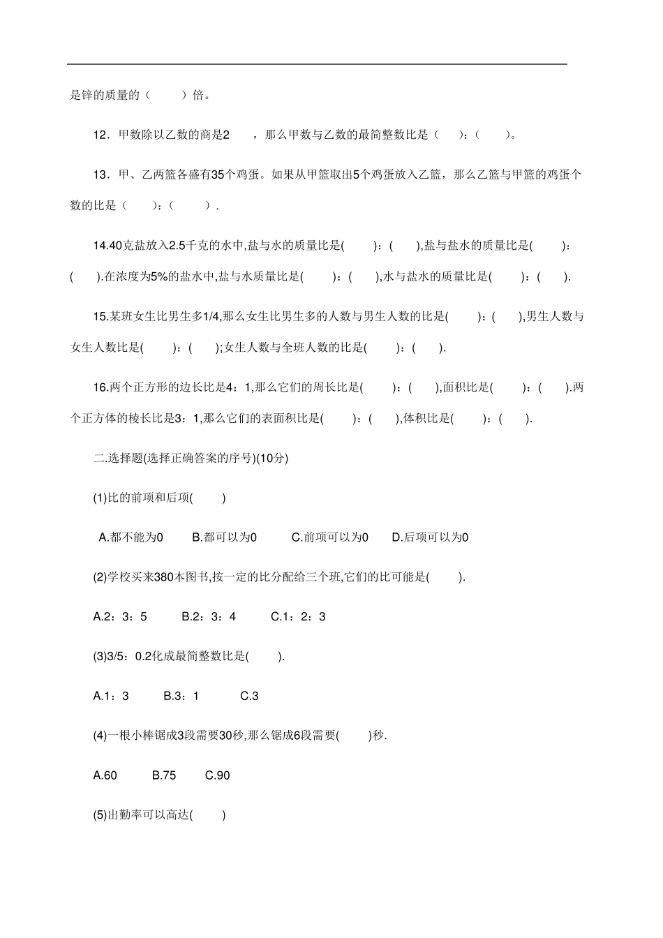 化简比求比值练习题_第3页
