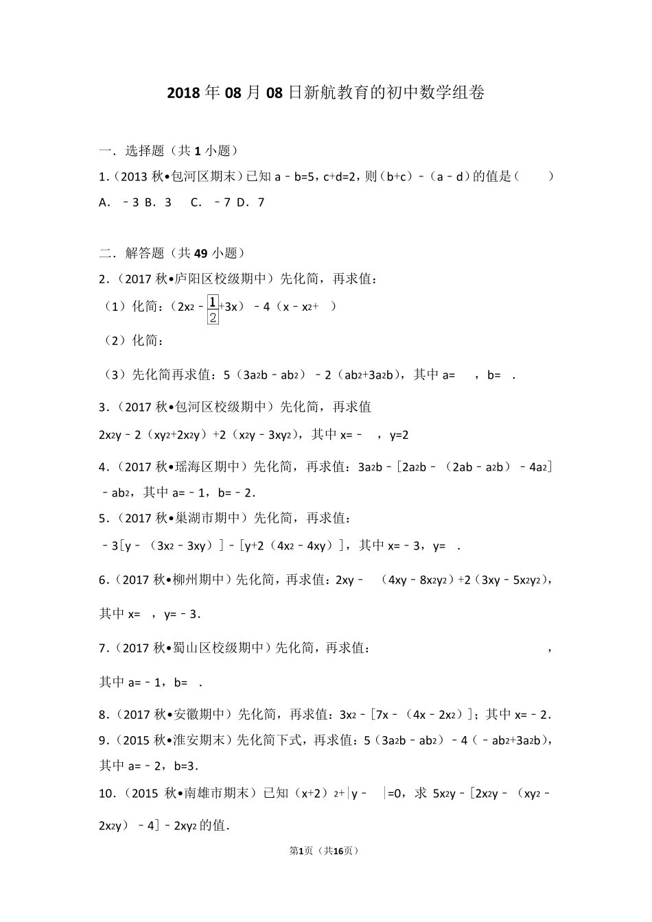 化简求值50题_第1页