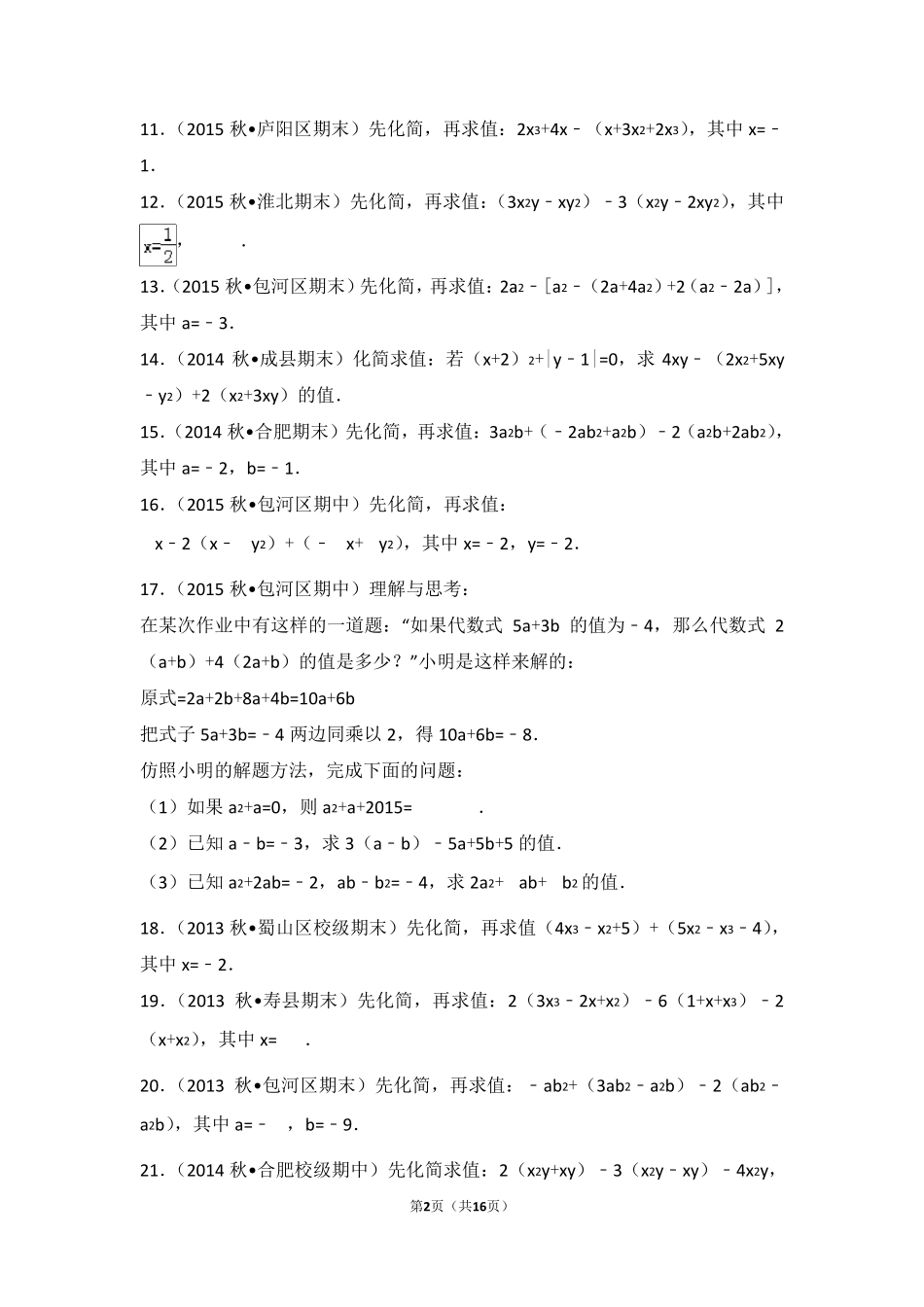 化简求值50题_第2页