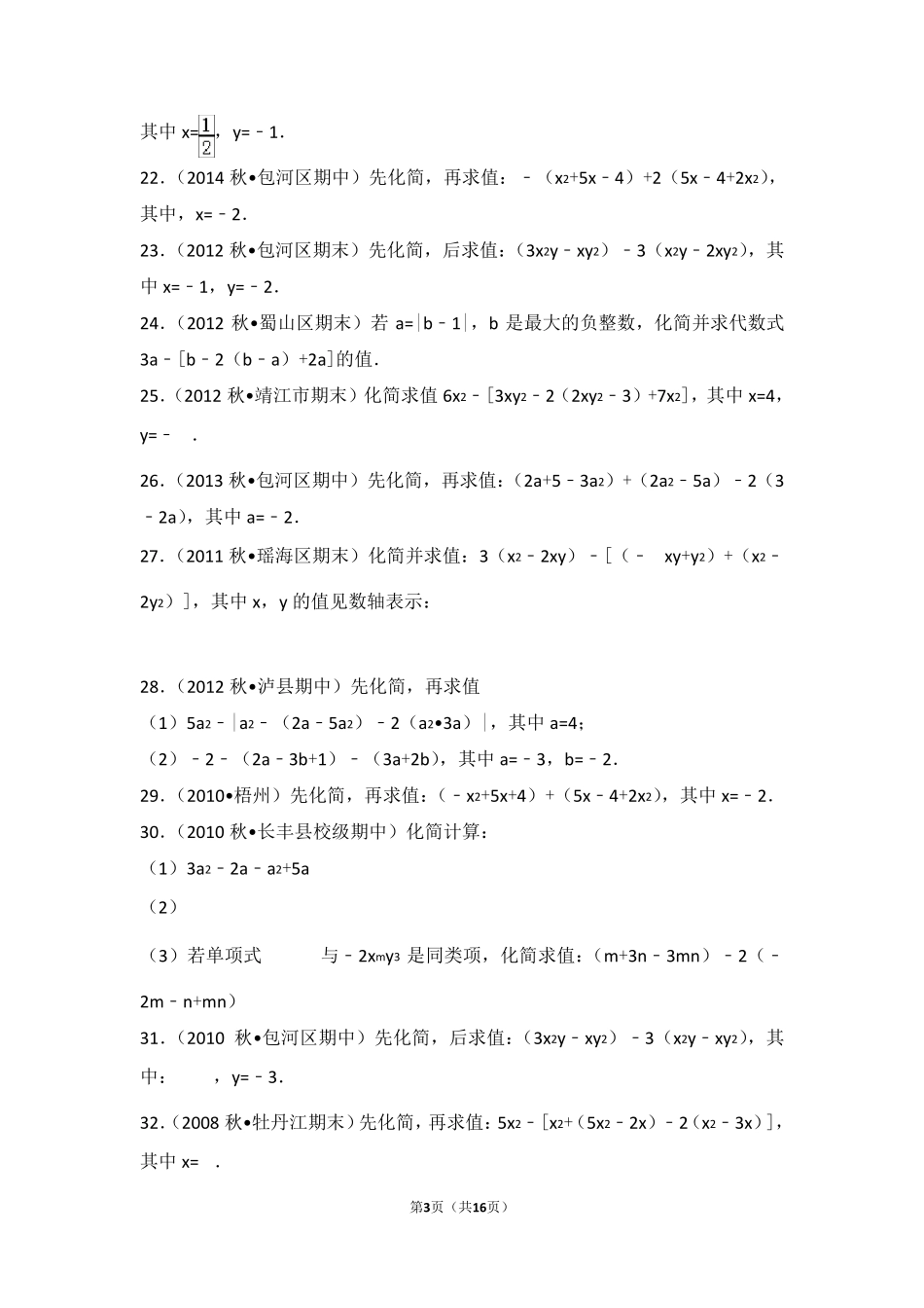 化简求值50题_第3页