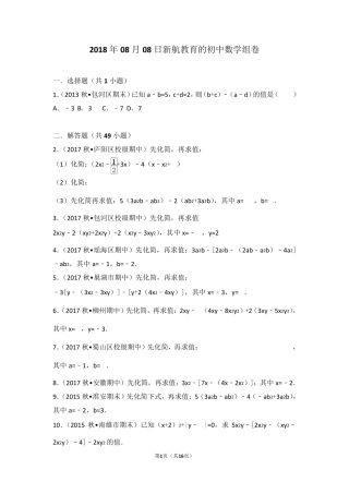 化简求值50题