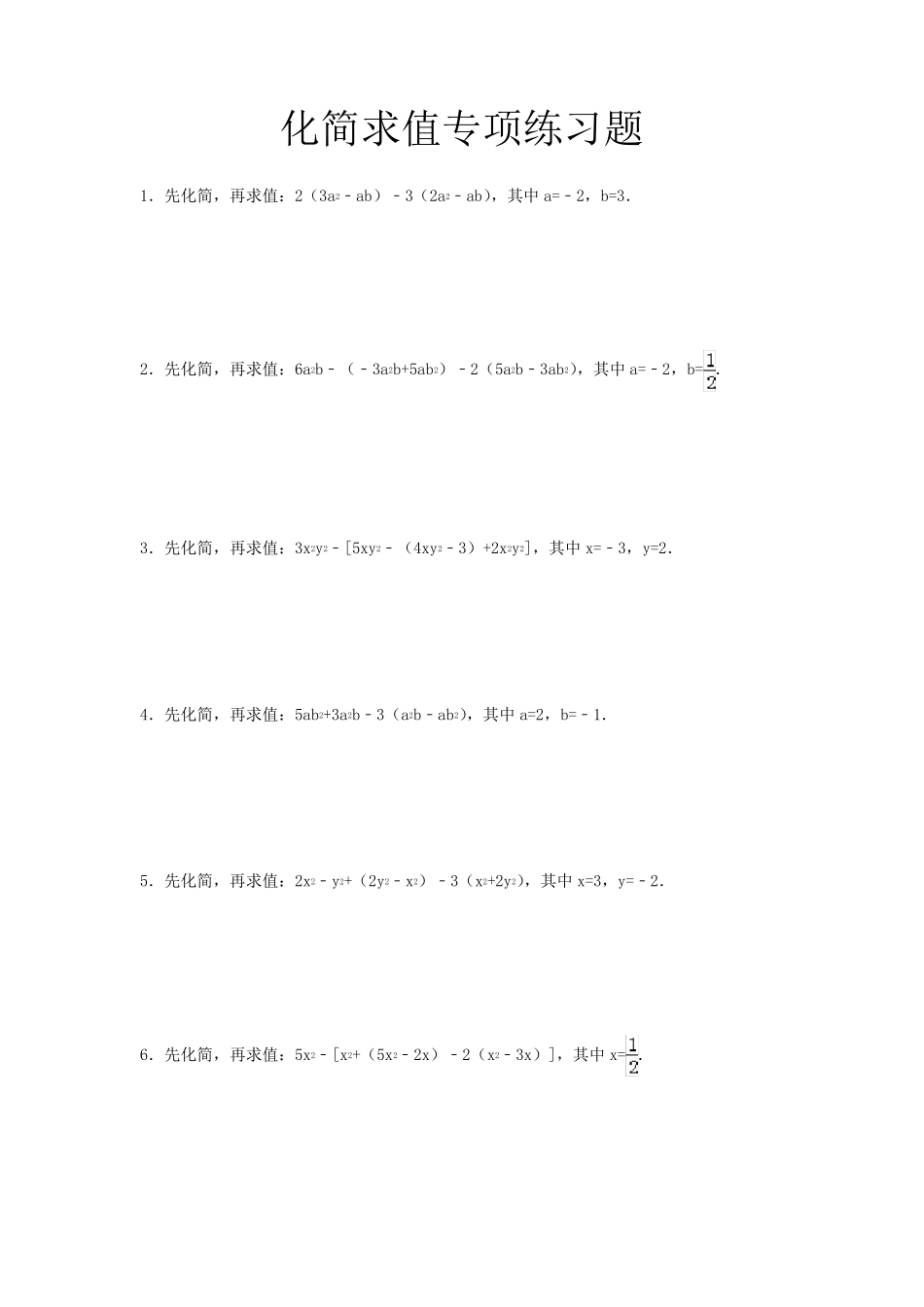 化简求值专项练习20题带答案_第1页