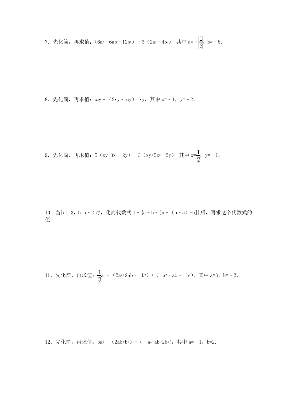 化简求值专项练习20题带答案_第2页