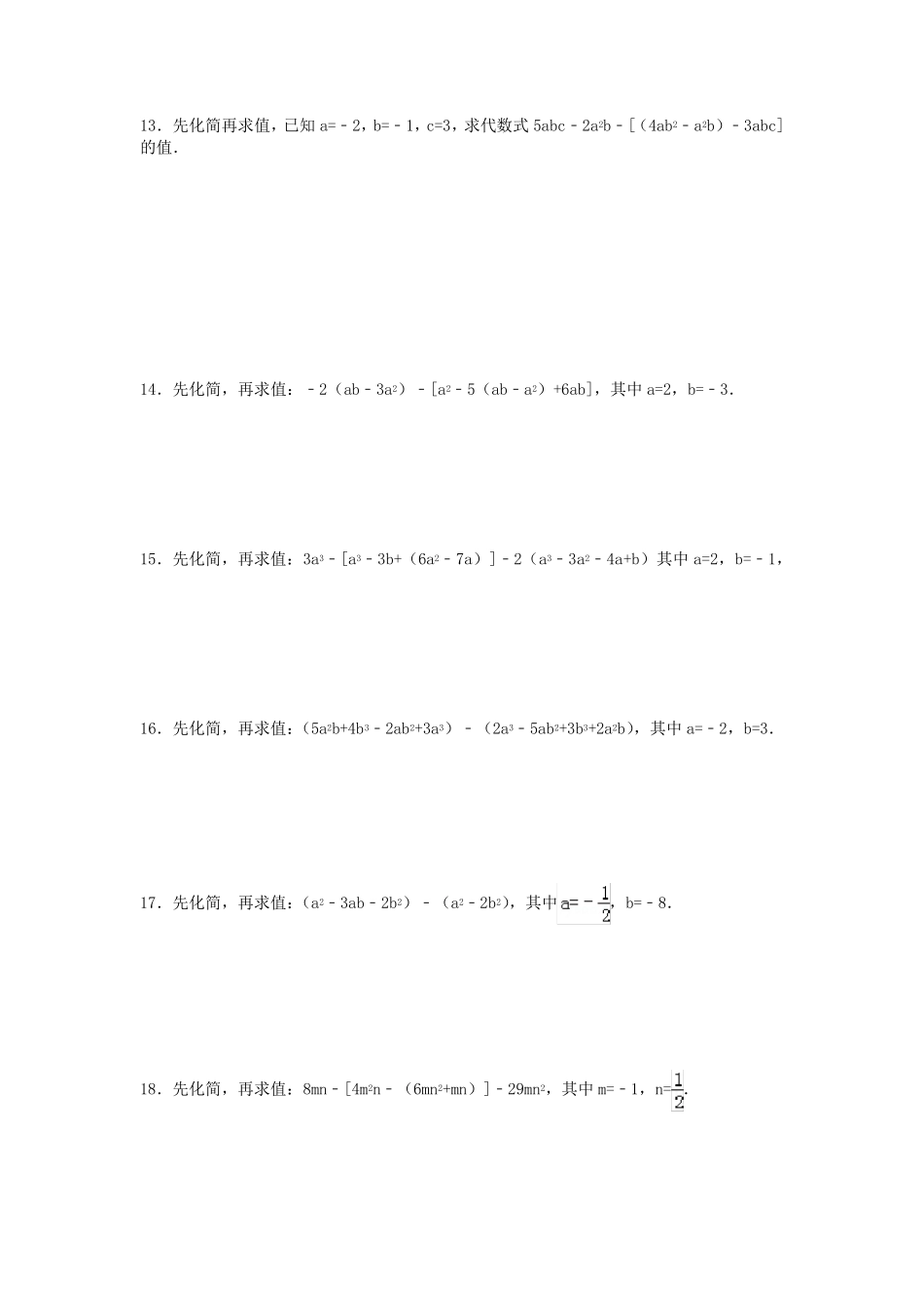 化简求值专项练习20题带答案_第3页