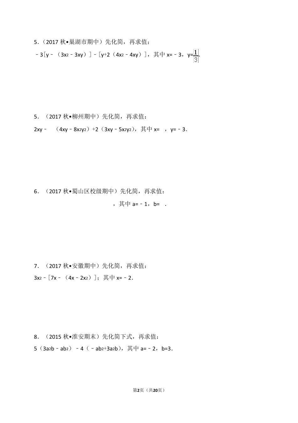 化简求值经典练习五十题(带答案解析)_第2页