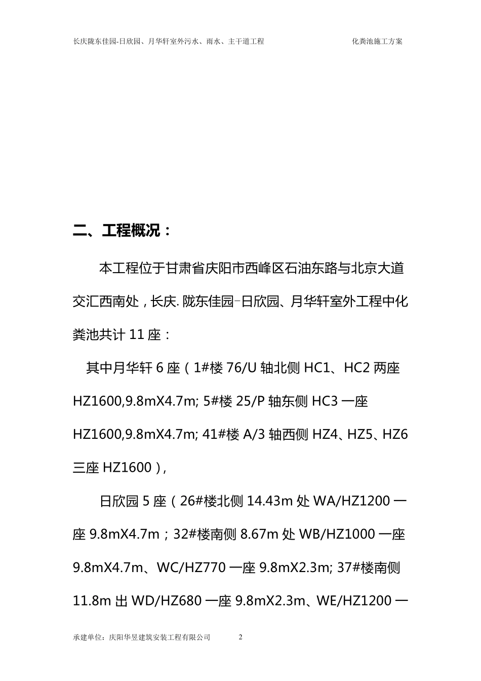 化粪池专项施工方案_第2页