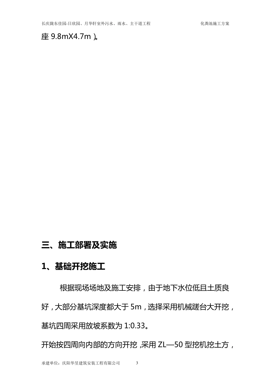 化粪池专项施工方案_第3页