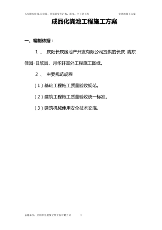 化粪池专项施工方案