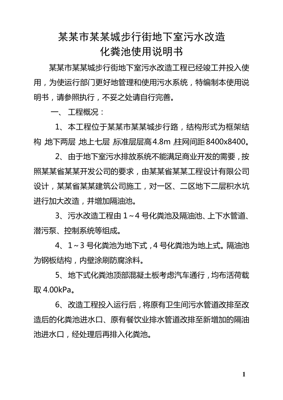 化粪池使用说明书_第2页