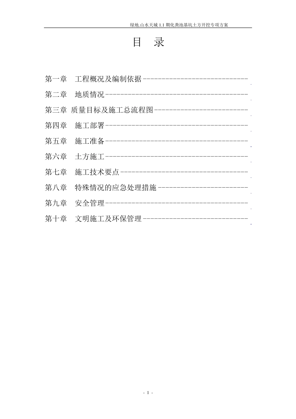 化粪池土方开挖专项施工方案_第1页