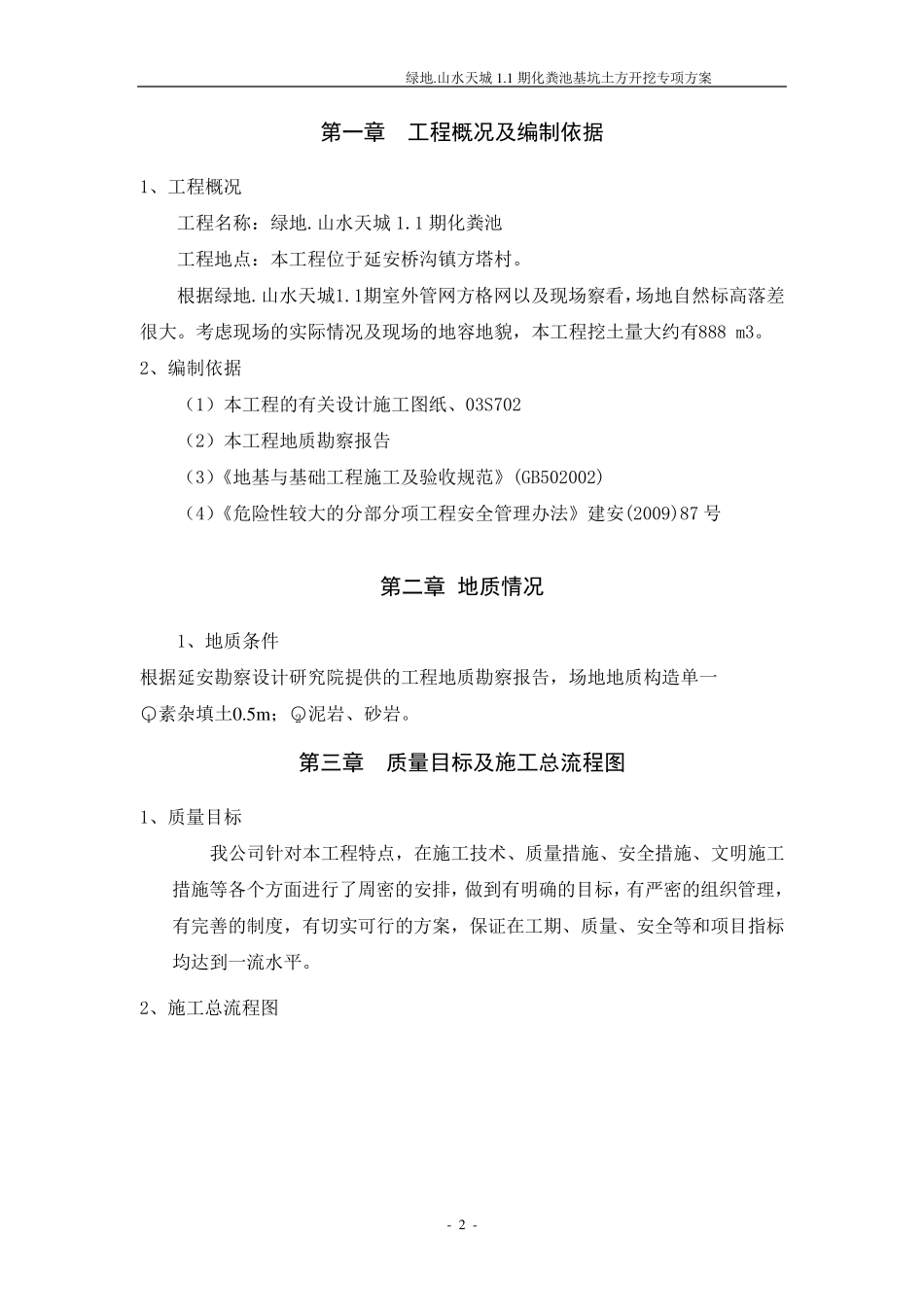 化粪池土方开挖专项施工方案_第2页