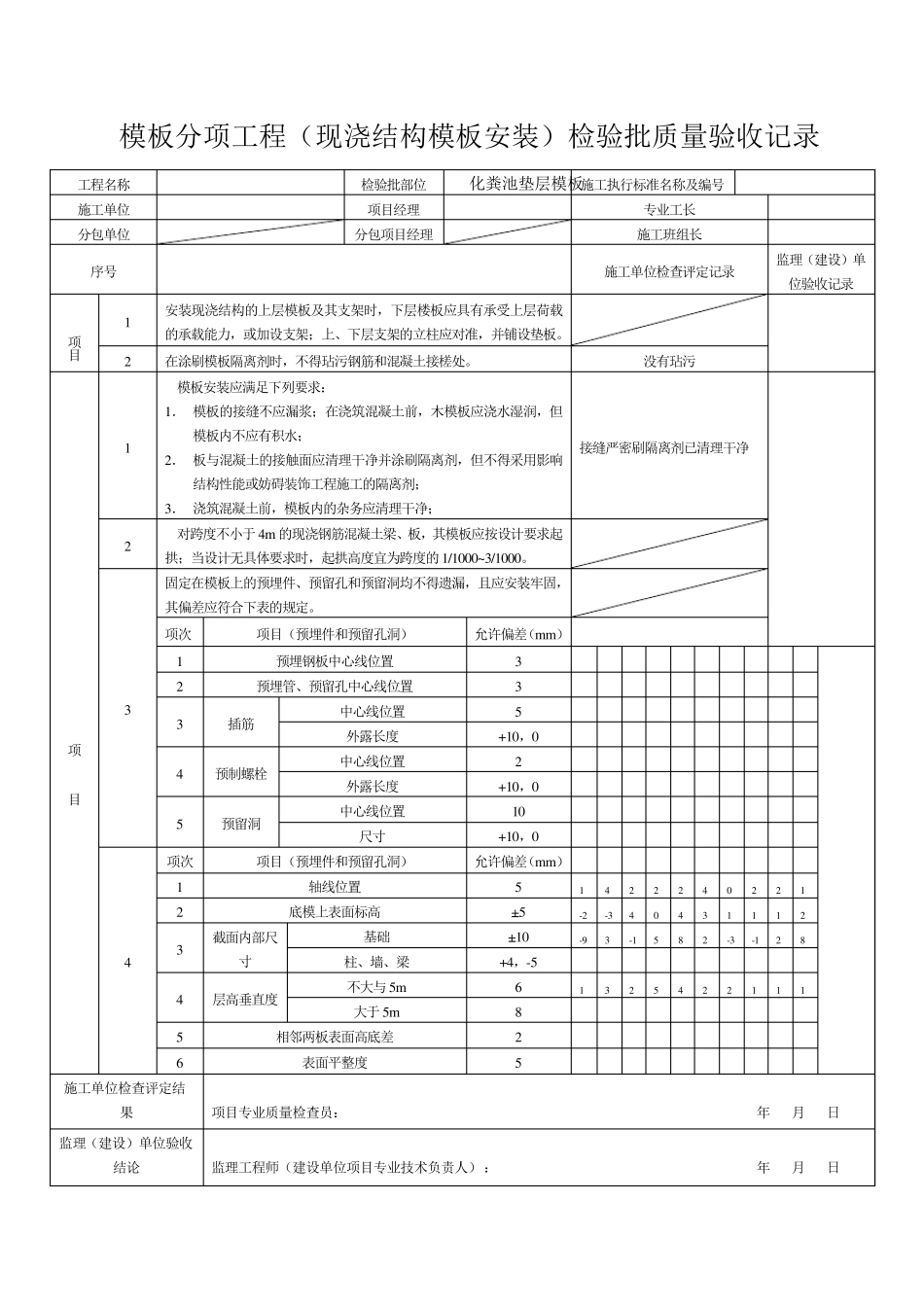 化粪池工序质量报验资料_第2页